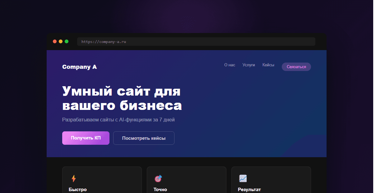 AI-мокапы сайтов