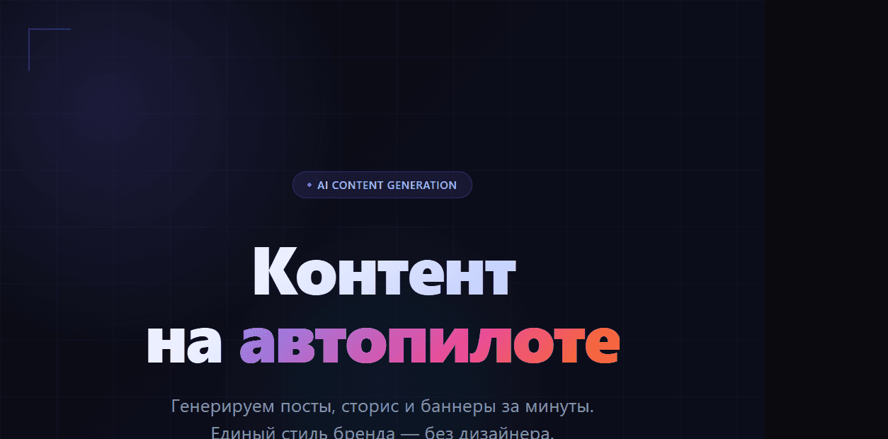 AI-постеры для соцсетей