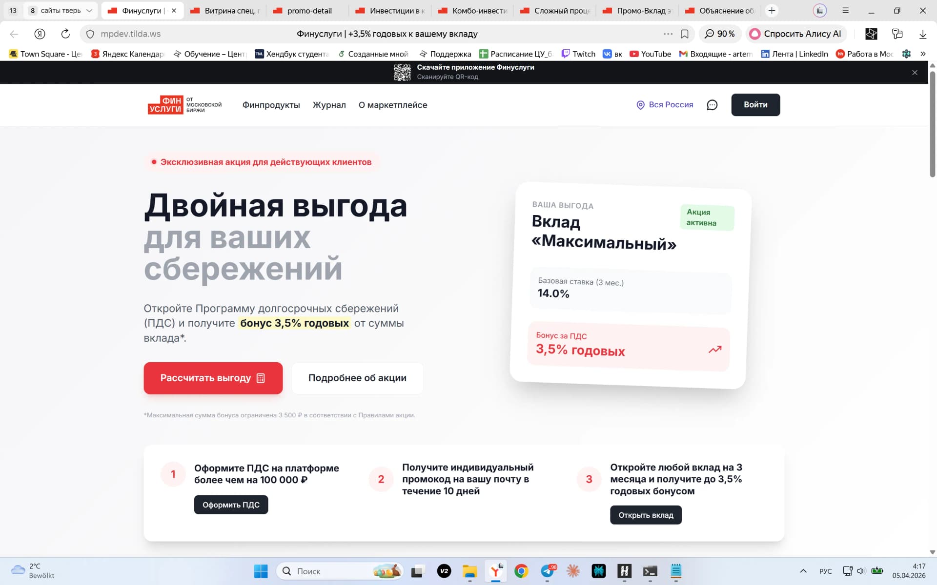 ФИНУСЛУГИ × Мосбиржа