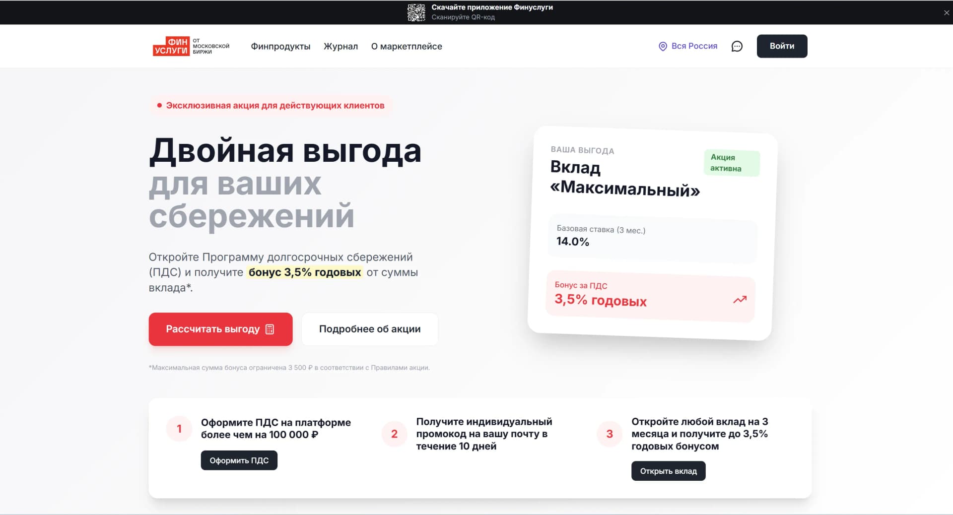 ФИНУСЛУГИ x Мосбиржа — 1