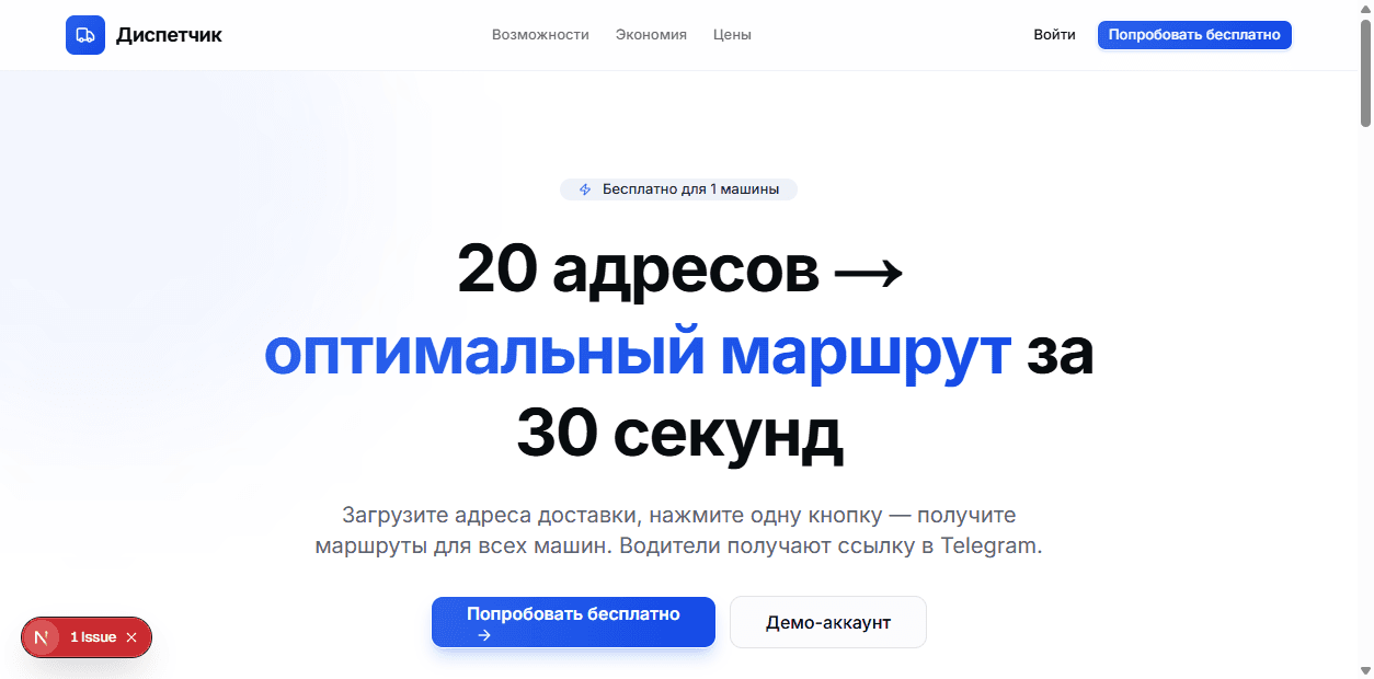 Маршрут Про
