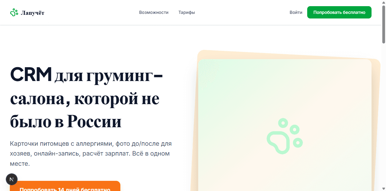 ПитомецПро CRM
