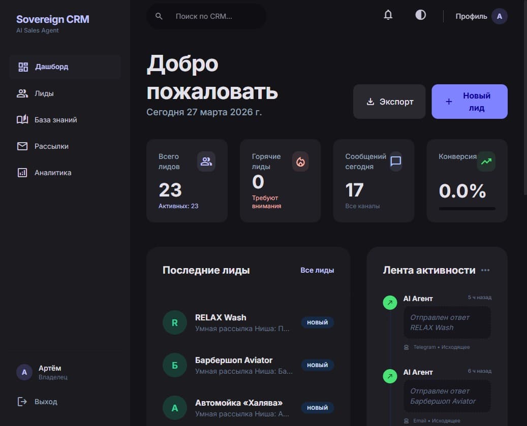 AI-менеджер продаж — 1