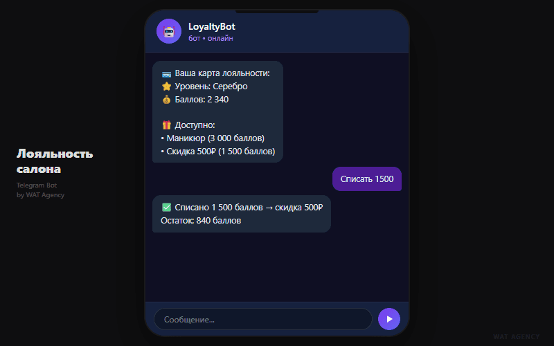 Система лояльности для салона красоты