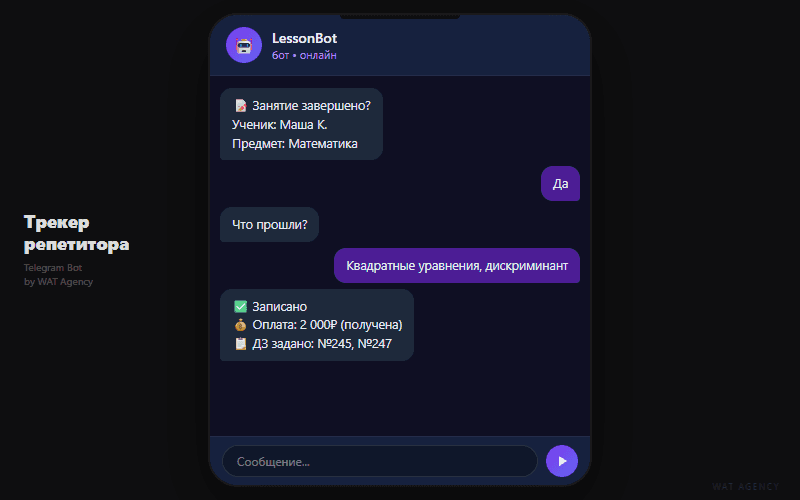 Трекер занятий репетитора