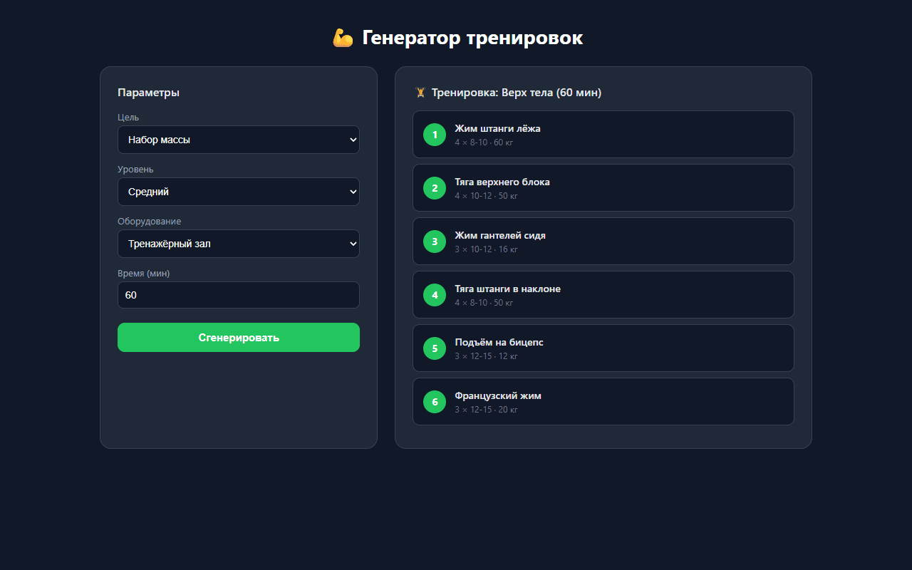 Генератор тренировок по параметрам