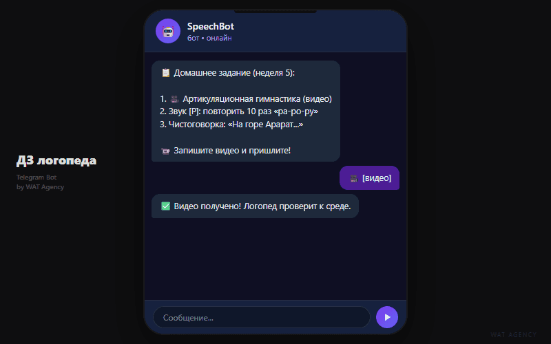 Бот домашних заданий логопеда