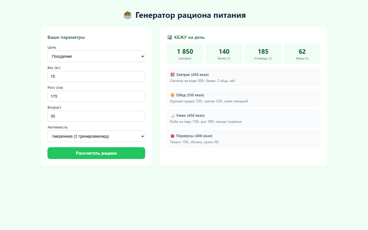 Генератор рациона питания