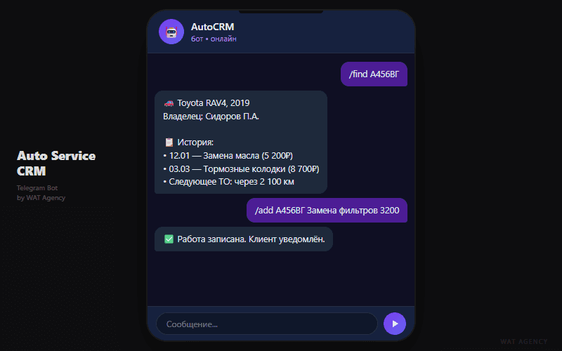Auto Service CRM Bot