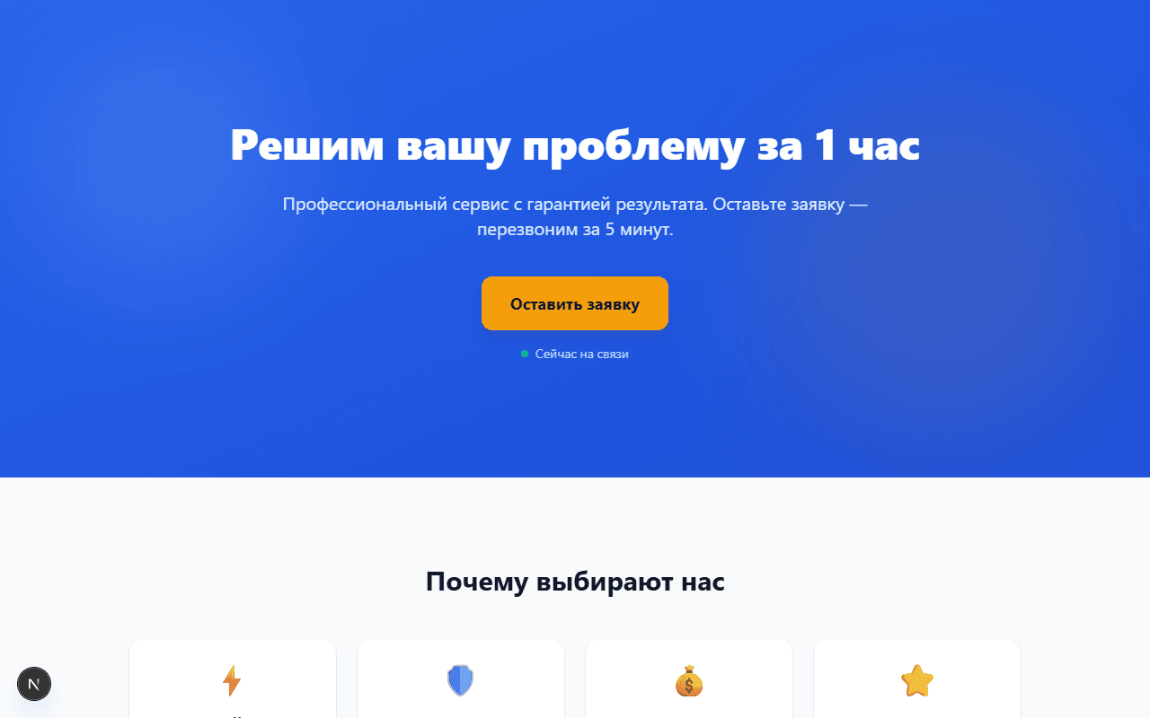 Лендинг-захватчик заявок