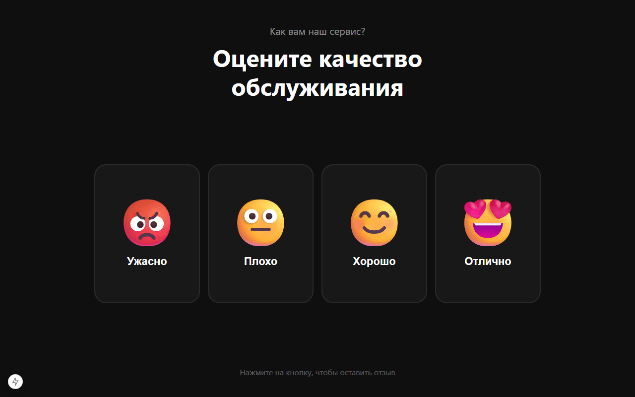 Киоск обратной связи на планшете