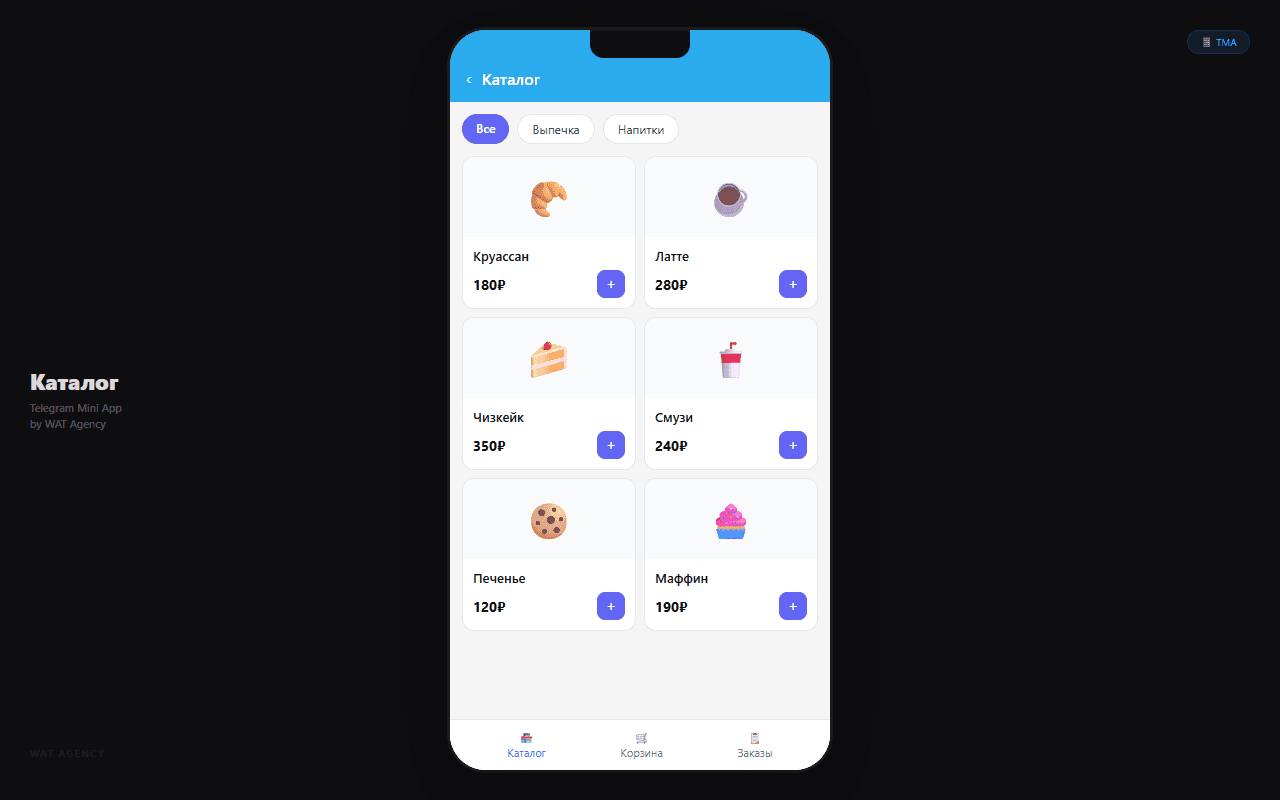 Витрина локального магазина — Telegram Mini App