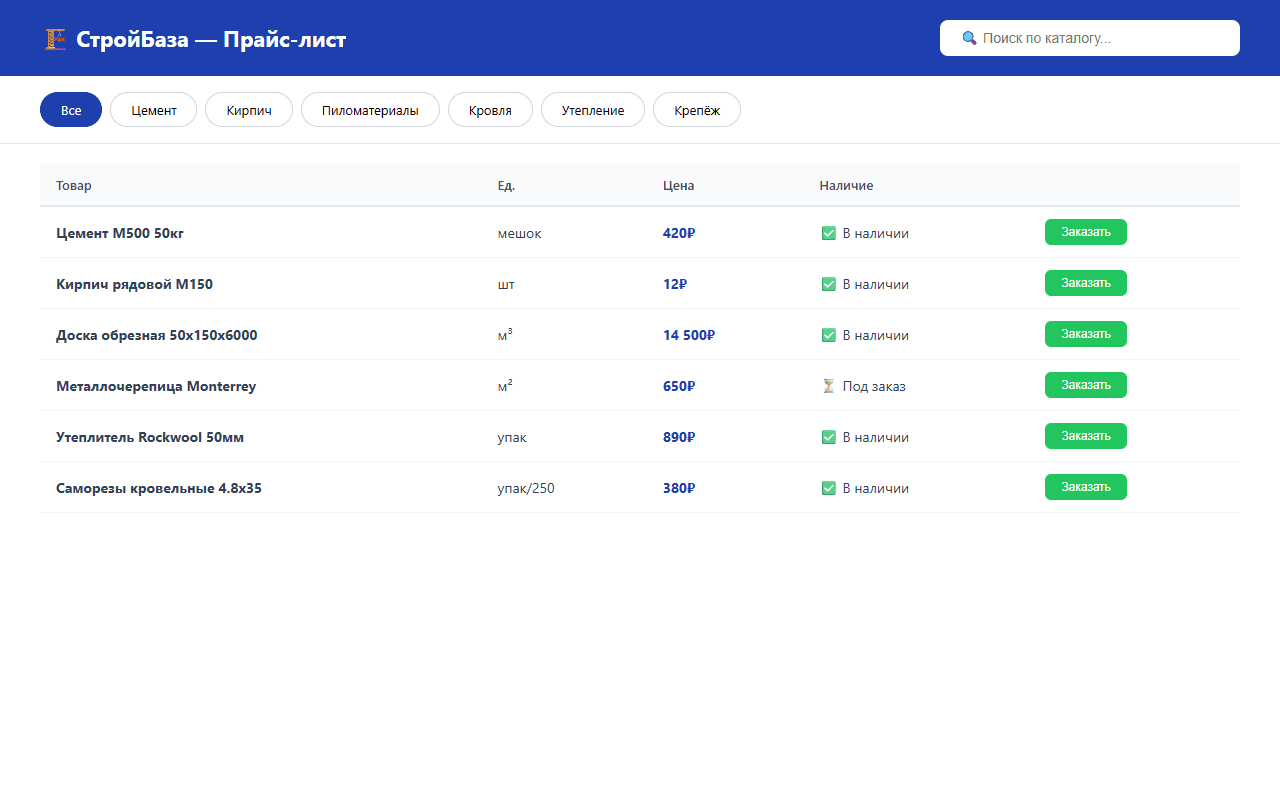 Price List Landing
