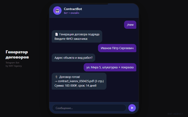 Генератор договоров на ремонт/строительство