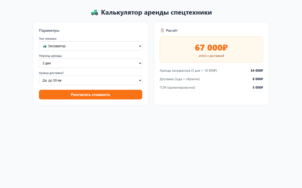 Калькулятор аренды спецтехники