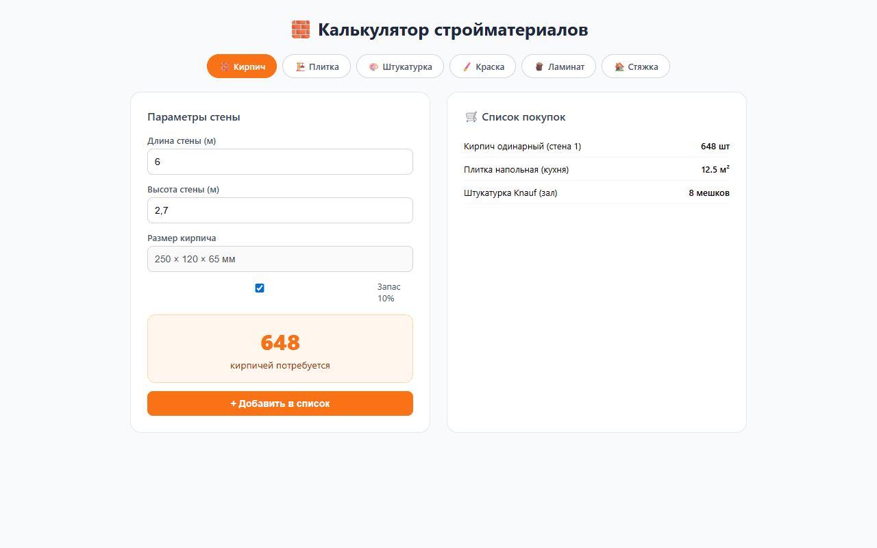 Калькулятор расхода стройматериалов