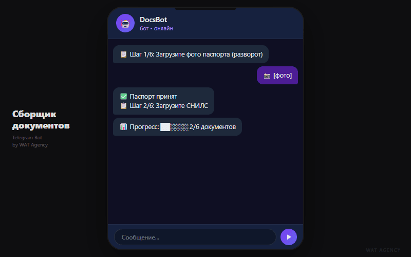 Сборщик документов при приёме на работу
