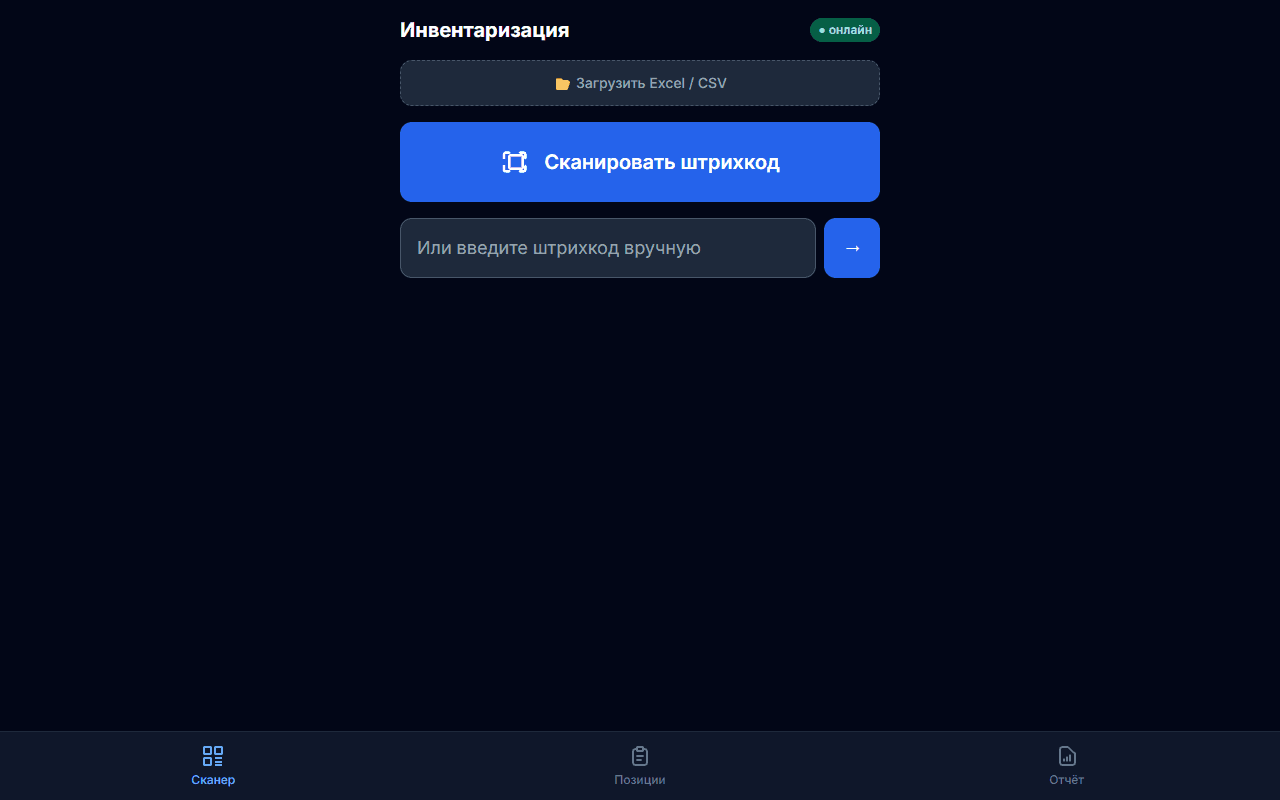 Мобильная инвентаризация склада
