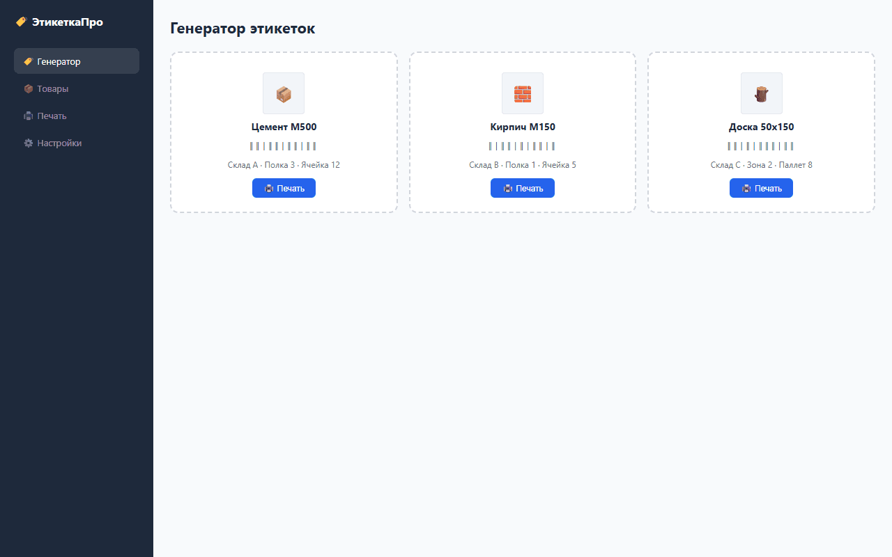 Система этикеток и маркировки для склада