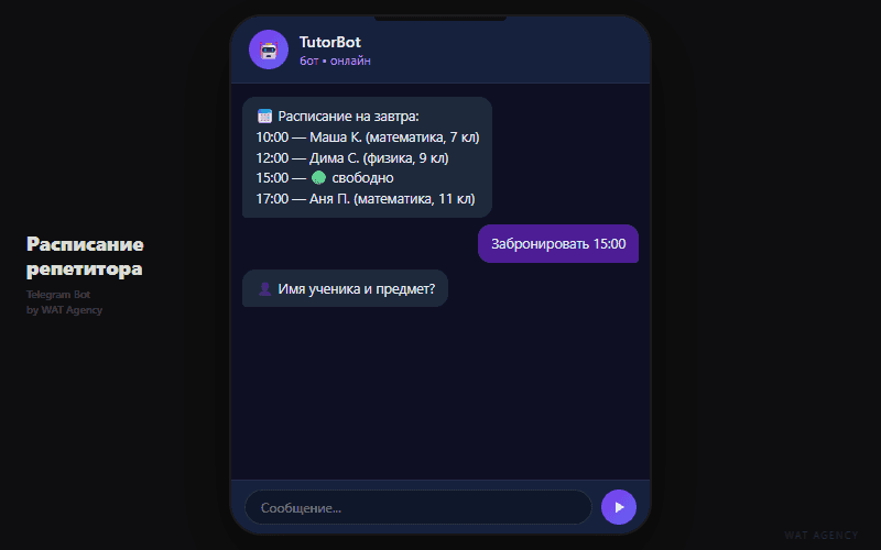 Расписание репетитора