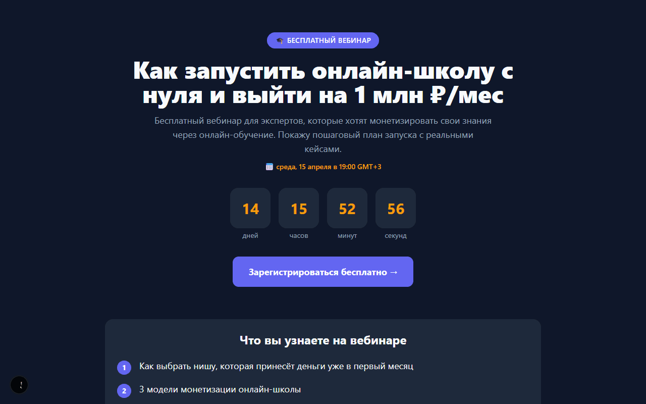 Воронка вебинара