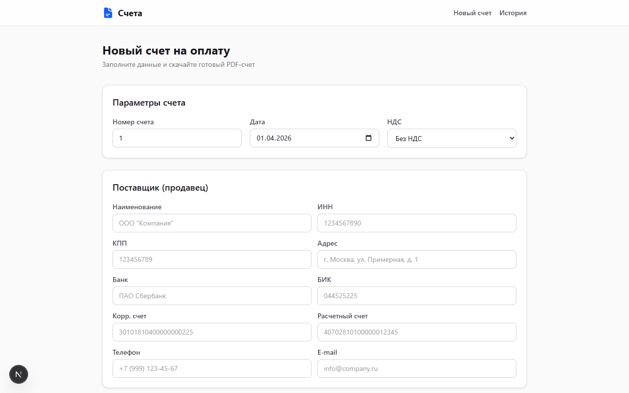 Invoice Generator