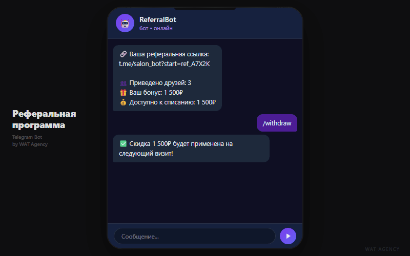 Реферальная программа